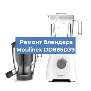 Замена подшипника на блендере Moulinex DD885D39 в Челябинске